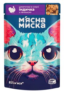 Вологий корм для дорослих котів М'ясна миска шматочки в соусі з індичкою та печінкою, 100 г