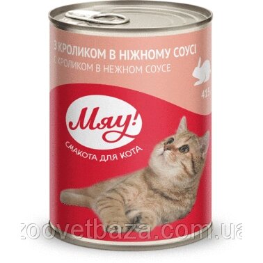 Збалансований консервований корм Мяу! для дорослих кішок "З кроликом в ніжному соусі", 415 г від компанії ZooVet - Інтернет зоомагазин самих низьких цін - фото 1