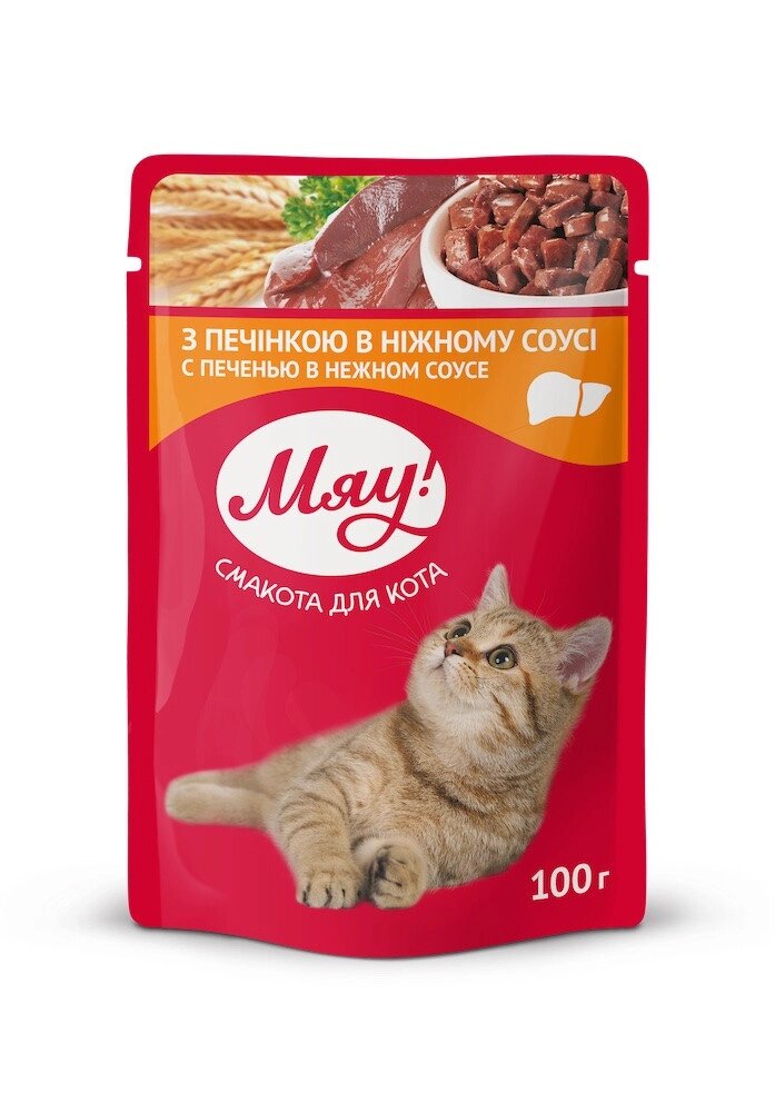 Збалансований вологий корм Мяу! для дорослих кішок "З печінкою в ніжному соусі", 100 г від компанії ZooVet - Інтернет зоомагазин самих низьких цін - фото 1