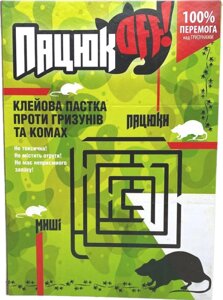 Пацюк Off клейова пастка від гризунів та комах (110 мм книжка)