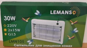 Електричний знищувач мух T8 2x15W (Lemanso)