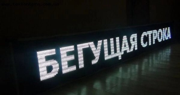 Электронное табло "бегущая строка" светодиодная белая 135*23 W с LED-модулем від компанії Інтернет магазин "Megamaks" - фото 1