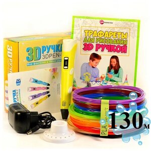 3D-ручка з Еко Пластиком ( 130м ) c Трафаретами з LCD екраном 3D Pen 2 Yellow