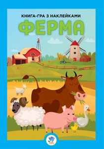 Велика книга з наклейками "Ферма" Книжковий Хмарочос 403624