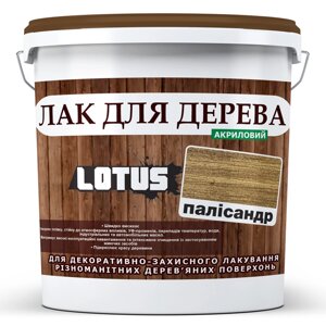 Кольоровий лак для Дерева Lotus Глянець Палісандр 1 л