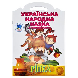 Дитяча книжка-розмальовка "Ріпка" Книжковий Хмарочос 525520 8 сторінок