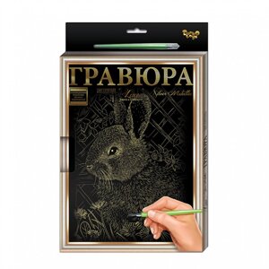 Гравюра А-4 Danko Toys L-GrA4-02 із рамкою (Кролик)