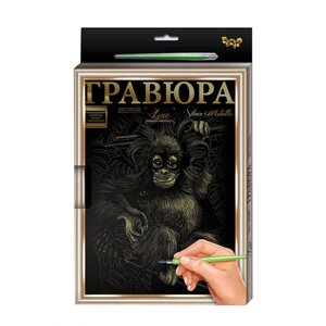 Гравюра А-4 Danko Toys L-GrA4-02 з рамкою Мавпа