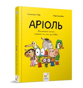 Комикс-книжка Час Майстрів "Ариоль. Маленький ослик" 153579 укр.