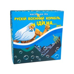 Карткова гра "Російський військовий корабель йди на дно" Strateg 30987 патріотична