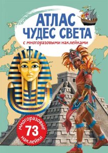 Книга Атлас чудес світу з багаторазовими наклейками рус Crystal Book (F00022058)