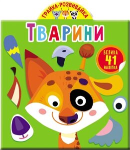 Книга Грайка-розвивайка Тварини 41 велика наклейка укр Crystal Book (F00023643)