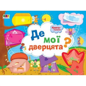 Книга-іграшка Ranok Creative "Де мої двері? АРТ 13301U укр