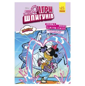 Книга-комікс Ігри шпигунів Нарвал Ранок (ЛП1421003У)