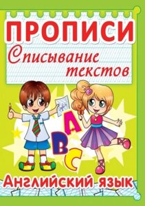 Книга Прописи Англійська мова Списування текстів рус Crystal Book (F00013235)