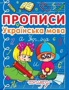 Книга Прописи Українська Кредо (F00011692)