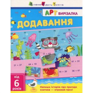 Книга-вирізалка Ranok Creative "Складання" АРТ 13701U укр