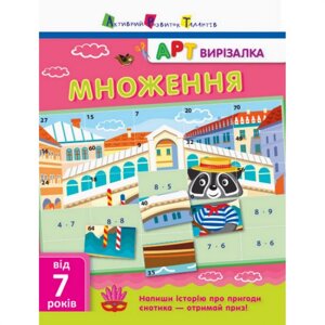 Книга-вирізалка Ranok Creative "Розмноження" АРТ 13703U укр