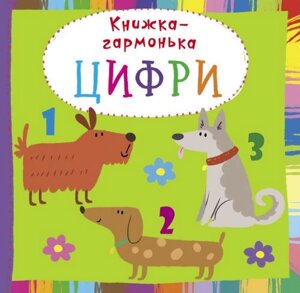 Книга-гармошка Цифри укр Crystal Book (F00020293)