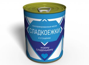 Консервований подарунок Memorableua Консервовані шкарпетки ласуна (CSMS)