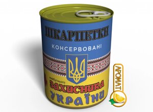 Консервований подарунок Memorableua Консервування шкарпетки майбутнього захисника України (CSFDOUUA)