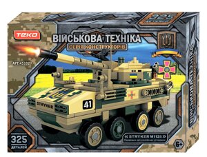 Конструктор Teko Stryker M1128 самохідна артилерійська установка 325 деталей Camouflage (145471)