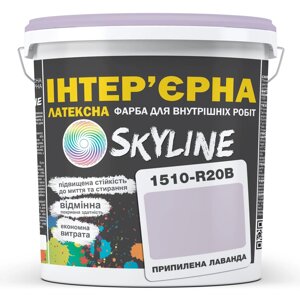 Фарба Інтер'єрна Латексна Skyline 1510-R20B Припилена лаванда 3л