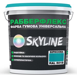 Фарба гумова супереластична надстійка «РабберФлекс» SkyLine Бірюзова RAL 5018 3,6 кг