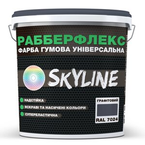 Фарба гумова супереластична надстійка SkyLine РабберФлекс Графітовий RAL 7024 6 кг