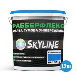 Фарба гумова супереластична надстійка SkyLine РабберФлекс Яскраво-блакитний RAL 5015 1200 г