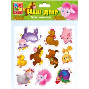 М'які наклейки Vladi Toys Наш двір (VT4210-11)