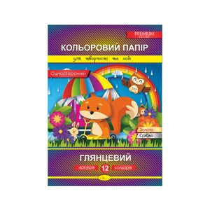 Набір кольорового паперу А4 Апельсин КПГ-А4-12 - одностороння Лісові звірі