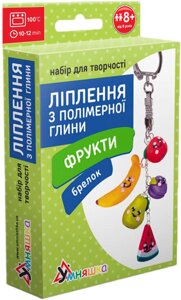 Набір для ліплення із полімерної глини Брелок Фрукти Умняшка (ПГ-003)