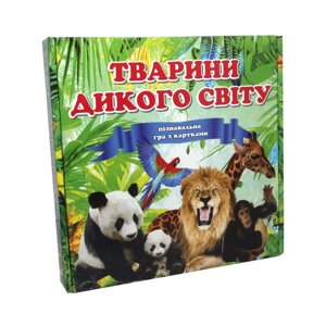 Настільна гра-вікторина "Тварини дикого світу" Strateg 655 220 карток