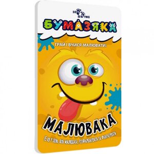 Навчальна книга Бумазяка-мальовака ZIRKA 135271