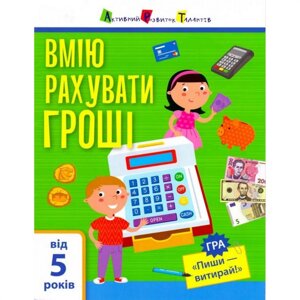 Навчальна книга Ranok Creative "Самоврядування: Я вмію рахувати гроші" АРТ 15102U укр