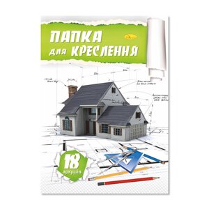 Папка для креслення А4 Апельсин ПК-160-18 18 аркушів 160 г/м2