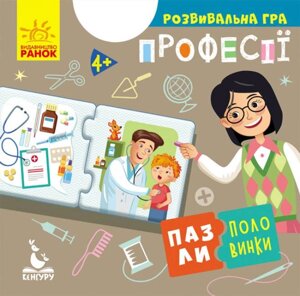 Пазли половинки Професії Кенгуру КН1214010У Різнокольоровий 9789667497941