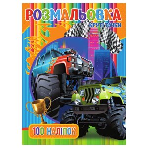 Забарвлення для хлопчиків Круті Тачки Jumbi RIO3022003 100 наклейок