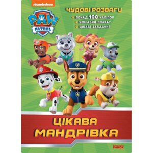 Розвиваюча книжка Щенячий Патруль "Прекрасні розваги Цікава подорож" Ранок 214004 з наклейками