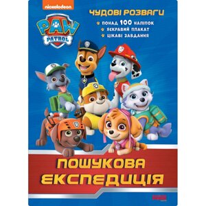 Розвиваюча книжка Щенячий Патруль "Прекрасні розваги Пошукова експедиція" Ранок 214003 з наклейками