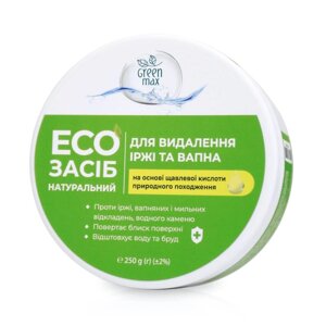 Засіб для видалення іржі та вапна натуральний Green Max 250 г