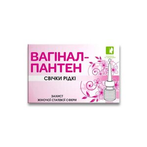 Свічки рідкі вагінал-пантен 9 мл №10