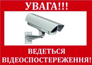 Табличка Vivay Увага ведеться відеоспостереження 19x13 см (3165)