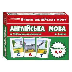 Тематичні картки з англійської мови "Читаємо АТ" Ранок 13140020 16 слів