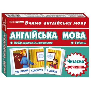 Тематичні картки з англійської мови "Читаємо пропозицію" Ранок 13140025 6 рівень