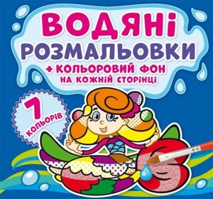 Водне забарвлення Русалочки Кольоровий фон укр Crystal Book (F00024156)