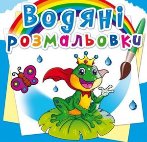 Водні розмальовки Підводний світ укр Crystal Book (F00022966)