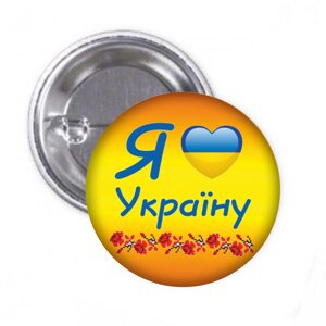 Замовний значок Vivay Я люблю Україну 56 мм (hub_8tea1p)