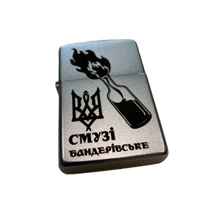 Зажигалка бензиновая ZIPPO Satin Chrome 205 с гравировкой Бандерівське Смузі Серебристая (205 BS)